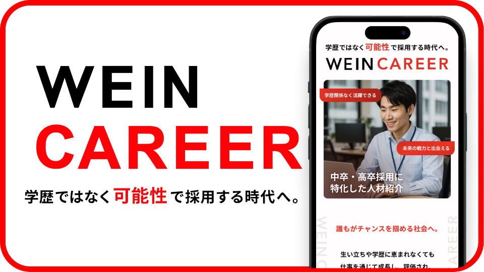 WEIN CAREER