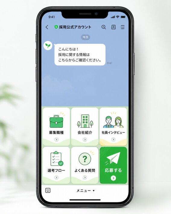 リッチメニューを「24時間対応の相談室」として活用する方法